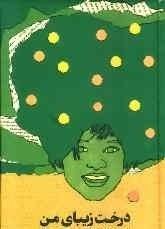 My Sweet Orange Tree cover