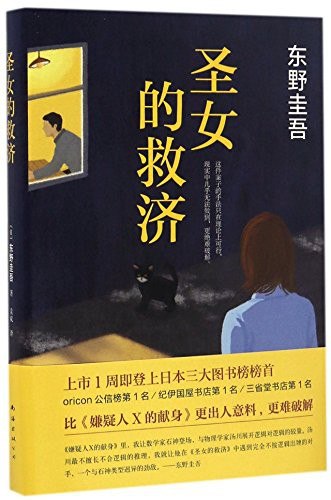 Salvation of a Saint cover
