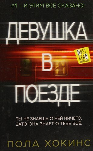 Devushka v poezde cover