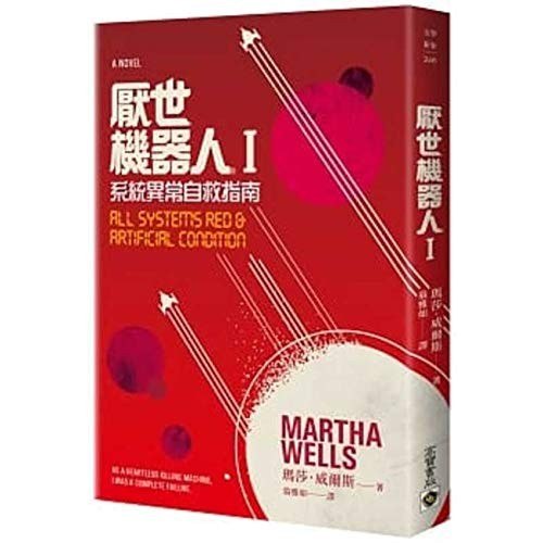 All Systems Red & Artificial Condition cover