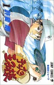 The Prince of Tennis, Volume 1: Ryoma Echizen cover