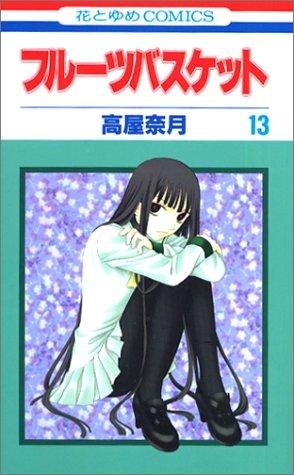 Fruits Basket, Vol. 13 cover