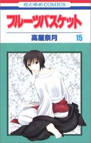 Fruits Basket, Vol. 15 cover