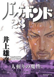 Vagabond, Volume 23 cover